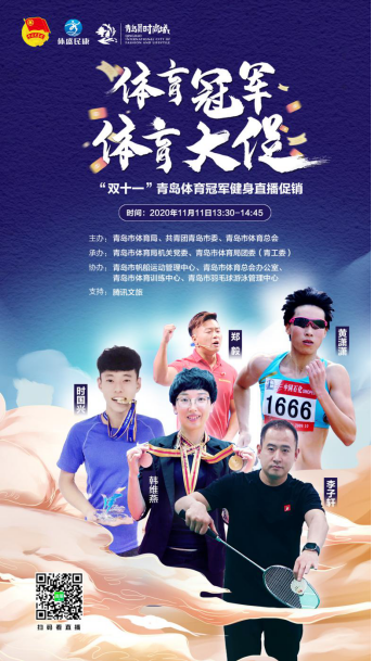 双十一，<em>体育</em><em>惠民</em>进行时!2020年11.11青岛<em>体育</em>冠军健身促销今天启动