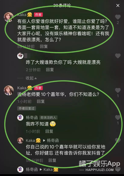 疑似吐槽过kaka"不漂亮","靠钱砸人", 杨奇函也完全站在女友这边拔靠