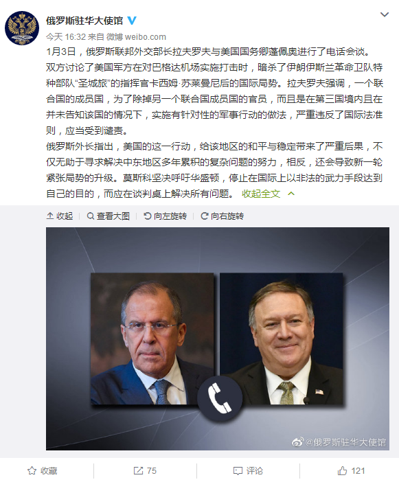俄驻华使馆：俄外长3日电话蓬佩奥，谴责美暗杀苏莱曼尼