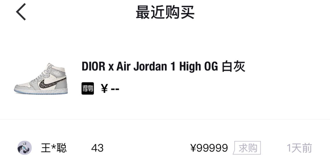 快来围观! 王思聪花10万买了双dior aj1?
