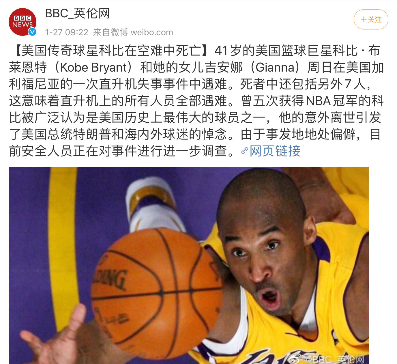 今日怖报科比离世时年41岁几天前他还表达了对中国粉丝的新年祝福