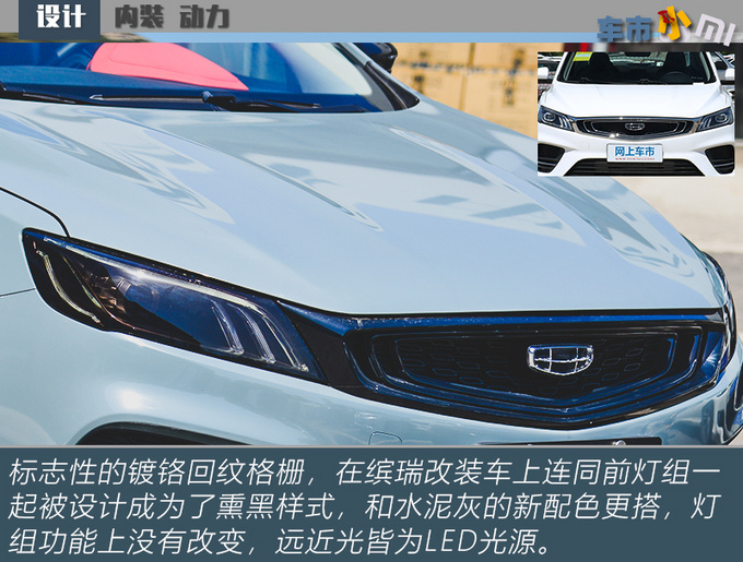 适合年轻人的原厂钢炮实拍吉利缤瑞改装车-图12