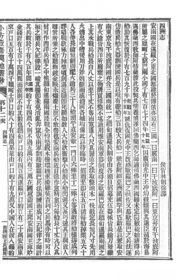 当译者遭遇变革时代:近代翻译高潮的诞生