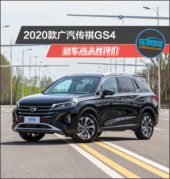 2020款广汽传祺gs4新车商品性评价_凤凰网汽车_凤凰网
