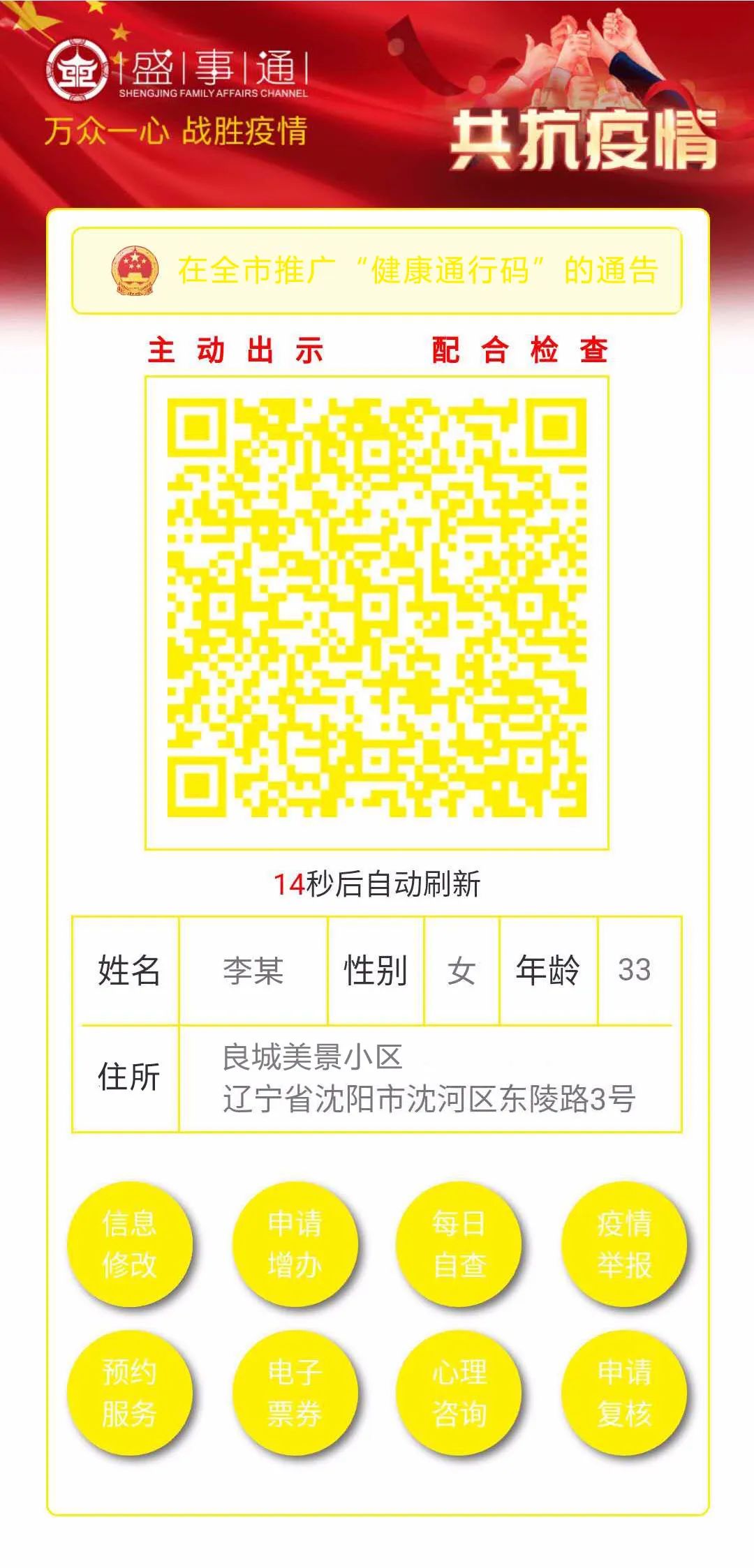 今起,沈阳启用"健康码"!如何办理,使用?超全办理攻略来了
