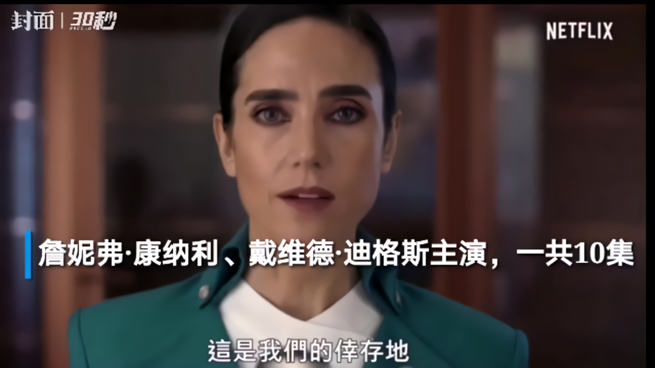 30秒｜Netflix剧集《雪国列车》发中文预告片，改编自《寄生虫》导演旧作