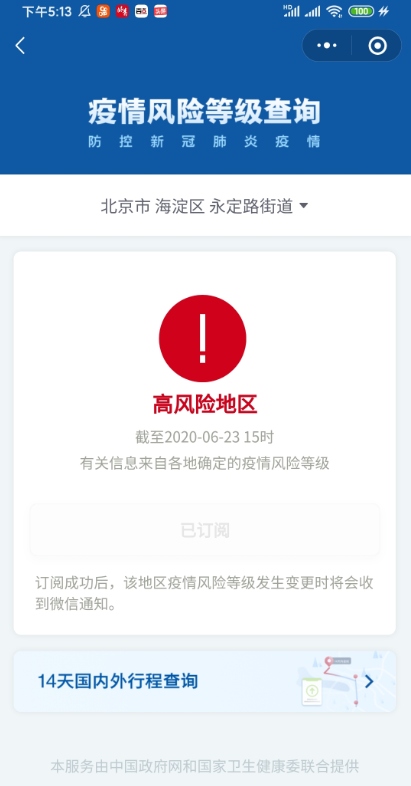 演员牛萌萌吸毒被控制，曾出演《杨门虎将》；北京又一地升级为高风险地区；北京何时停止核酸检测？卫健委回应