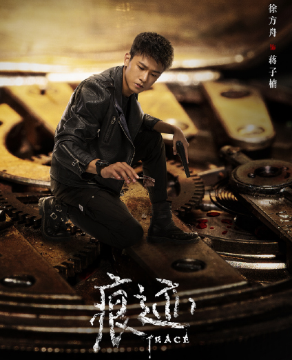 《痕迹》新海报,徐正溪造型俊美霸气,女主姚笛气质出众