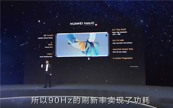 余承东:华为Mate 40做120Hz高刷不难 90Hz实现功耗流畅平衡