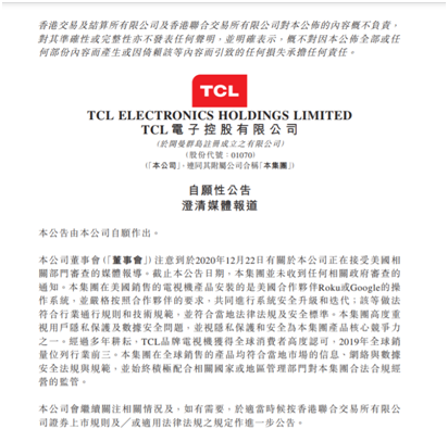 TCL电子发布公告