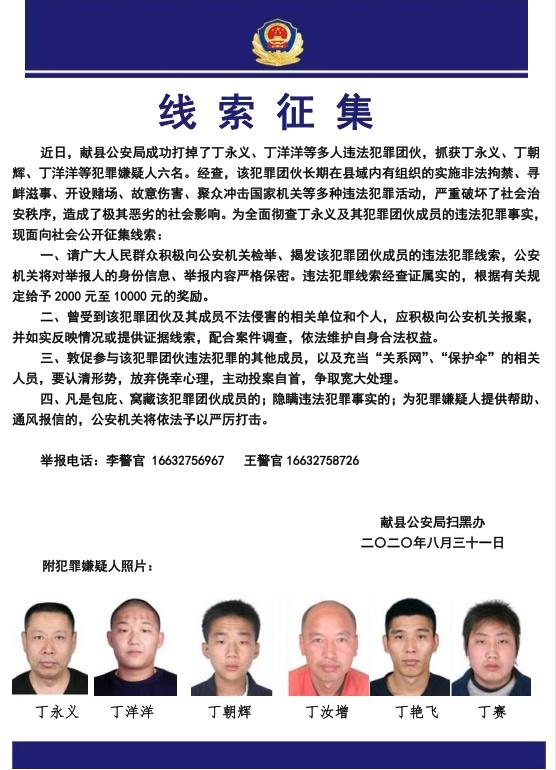 资讯>正文邯郸 邯郸市公安局 关于石家庄闫嘉涉黑恶犯罪组织 涉案犯罪