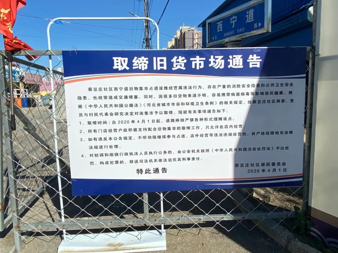 正文沿永兴路由西宁道进入蔡豆庄,门口多个立牌,显示蔡豆庄社区拆迁