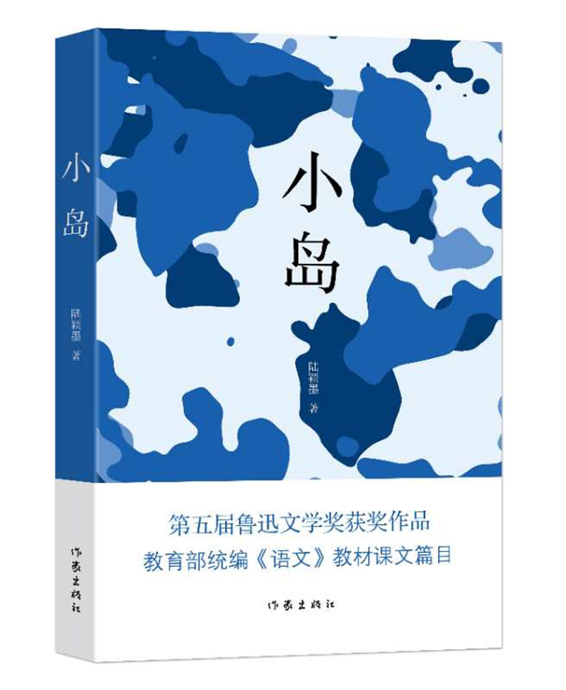 陆颖墨携小岛现身唯一一部全方位展现西沙南沙海防及海军生活的小说