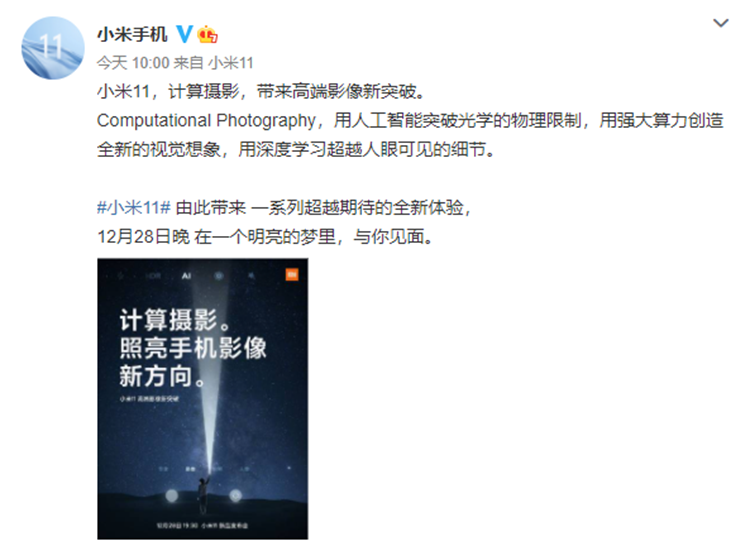 小米11官方再爆新料,人工智能突破摄影的光学物理限制