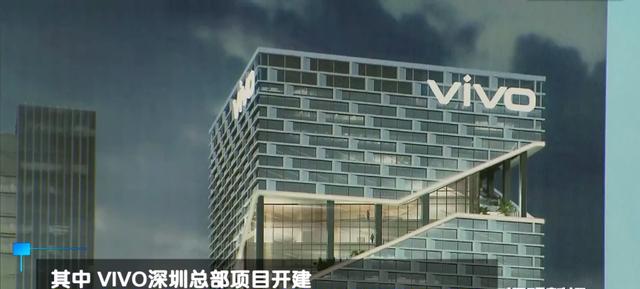 vivo深圳总部开建总投资40亿将入驻近6000名研发人员