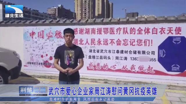 湖北武穴爱心企业家周江涛：抖音网友称赞他才是新时代的“网红”