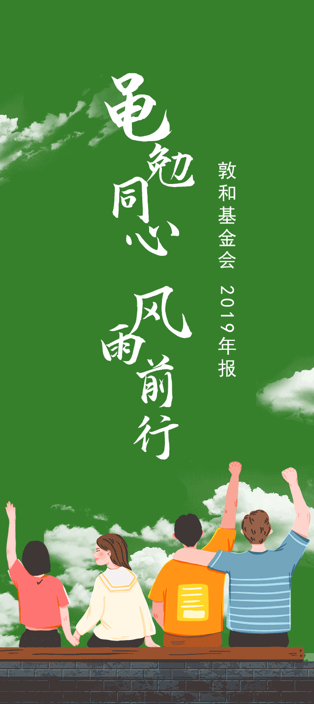 浙江敦和慈善基金会南都公益基金会今天一早,两家基金会向行业发布了