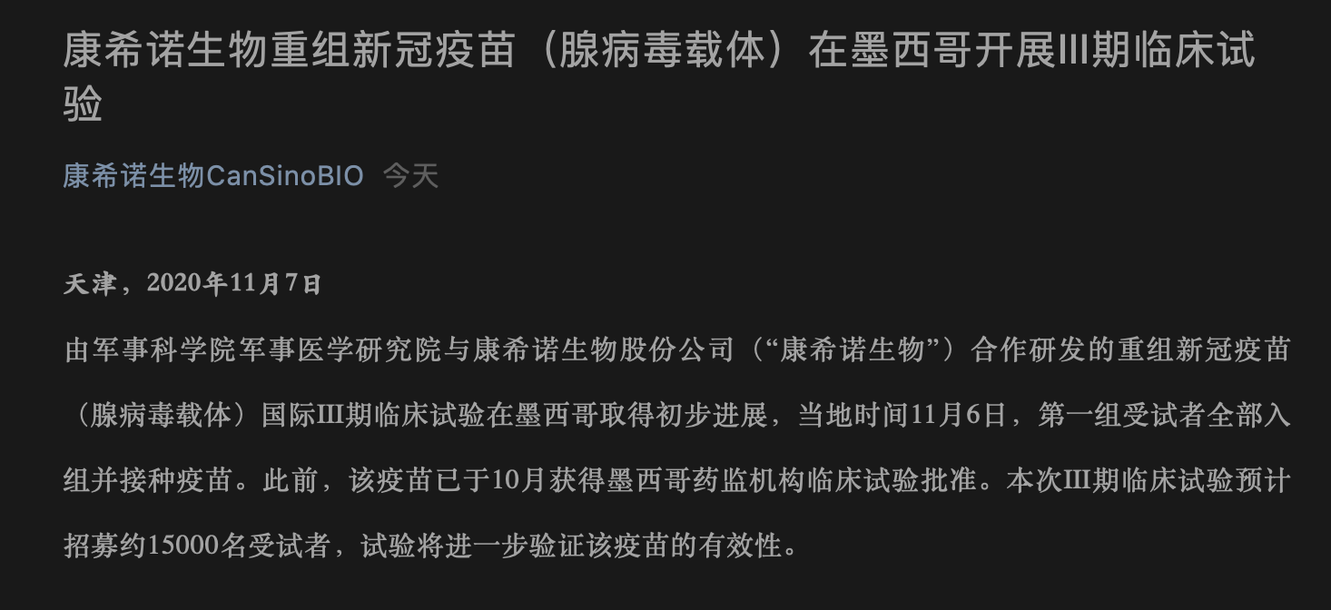 陳薇院士與康希諾生物合作研發的新冠疫苗又有新消息