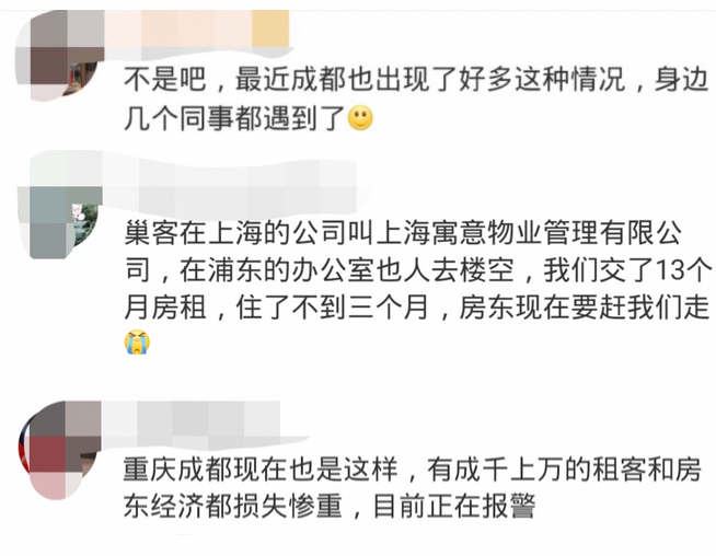 长租公寓连环爆雷有业主付完一年房租3天后平台就跑路