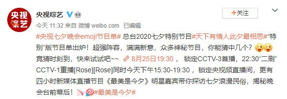 央視七夕晚會emoji節目單,網友:年輕人的世界看不懂了__鳳凰網