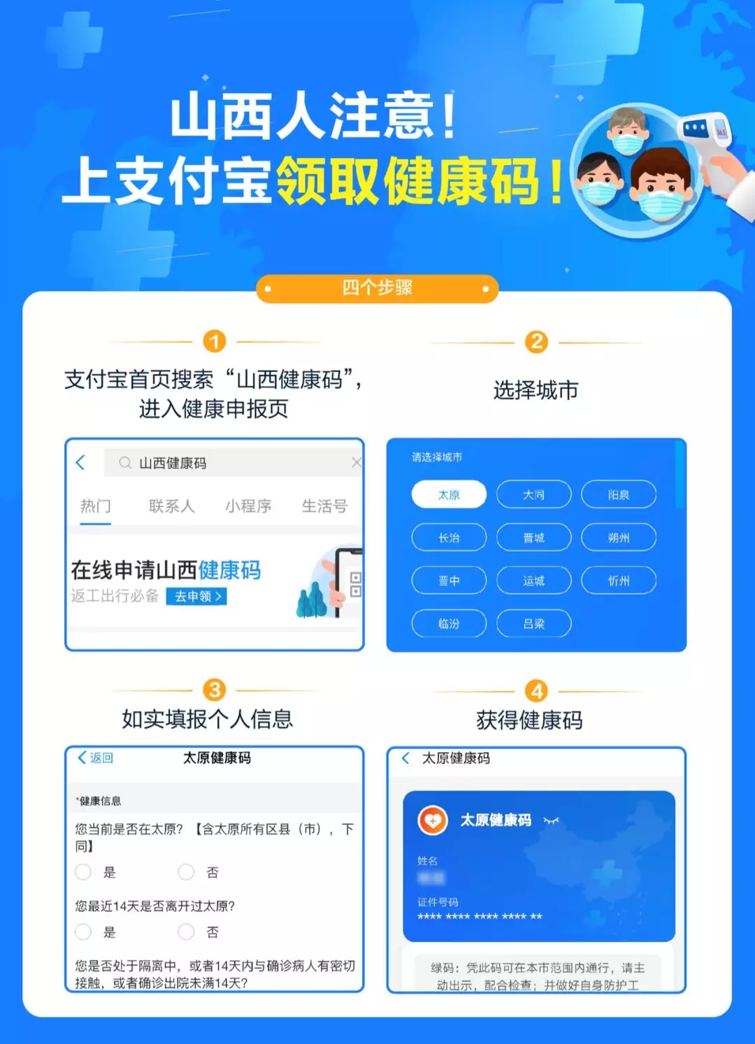 山西健康碼上線疫情結束前出門全靠它具體操作看這裡