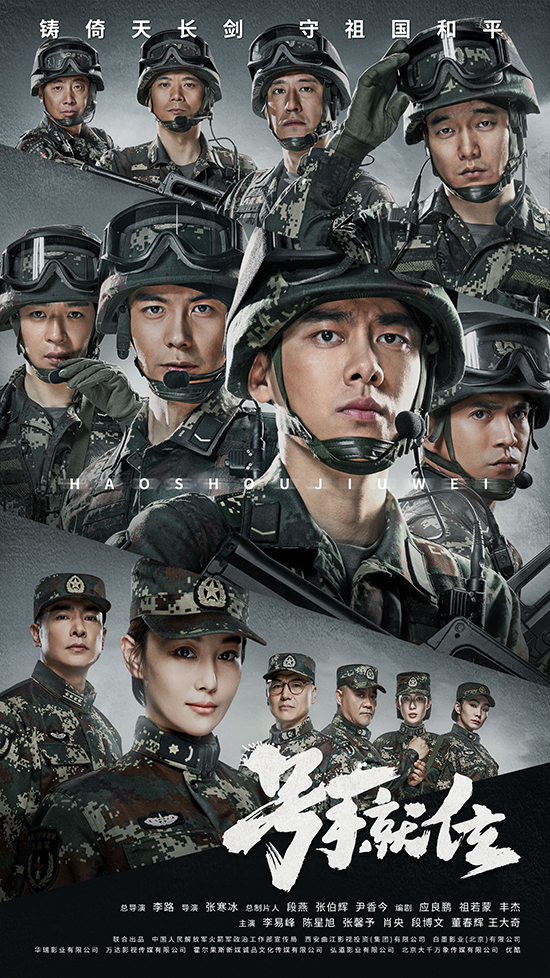 号手就位曝硬阵容海报李易峰陈星旭展火箭军过硬气质