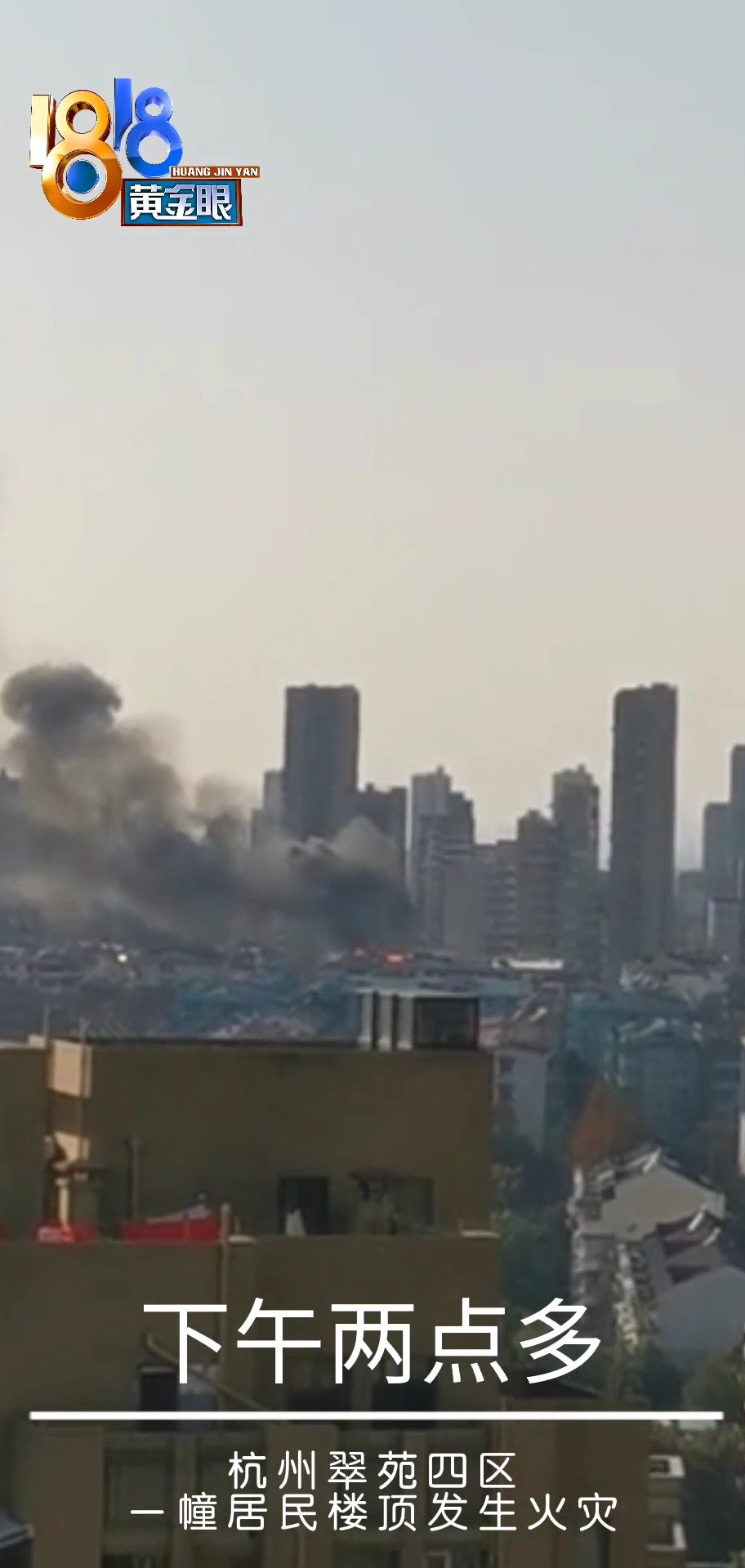 杭州翠苑四区一居民楼着火 有人提到停车问题