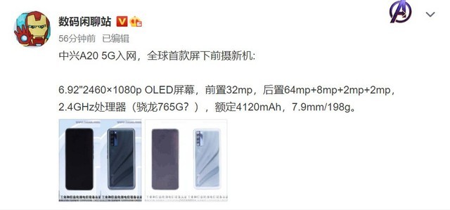 首款屏下摄像手机中兴a20 5g入网  全面屏无打孔