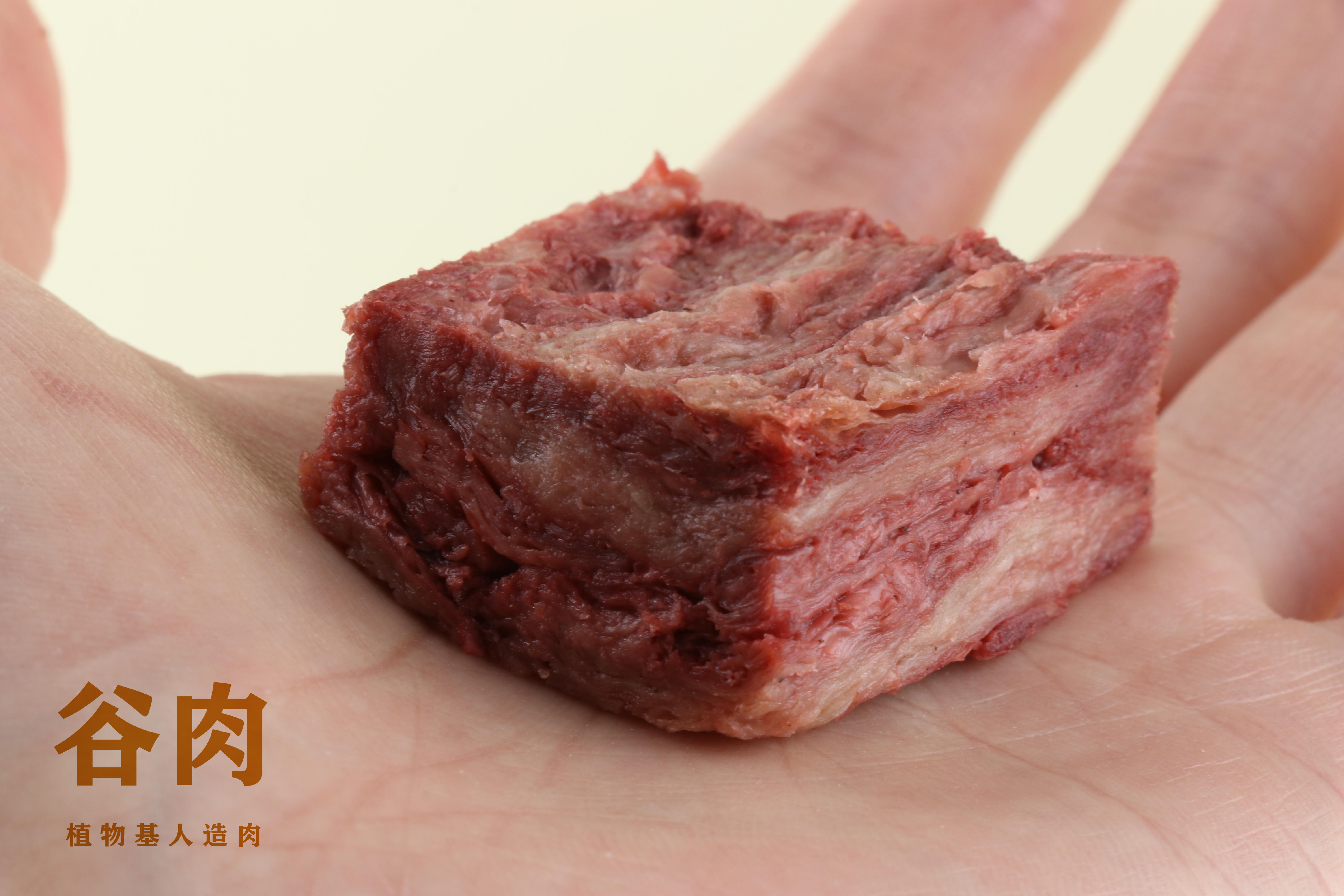 谷肉研制的块状人造肉(牛肉)