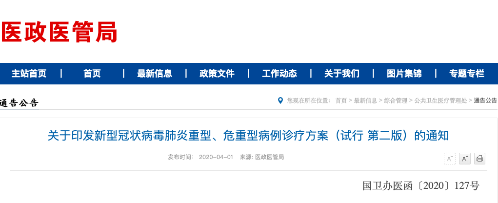 刚刚，国家卫健委点名这些药：血必净、安宫牛黄、清肺排毒汤……
