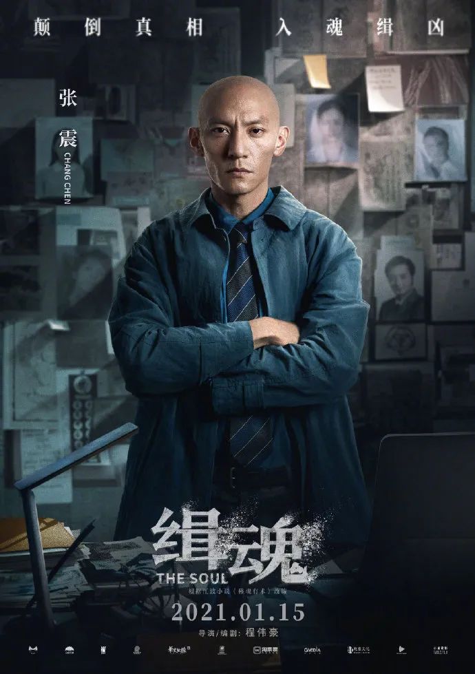 《缉魂》发布定档海报及剧照,在定档预告中,讲述张震饰演的检察官梁文