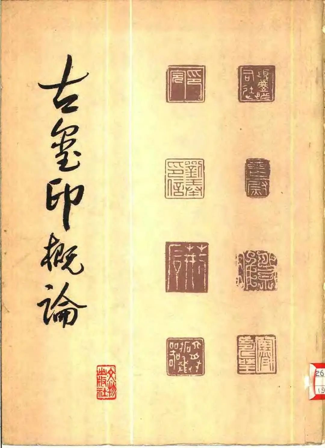 孙家潭 | 金代“合同”官印一组__凤凰网