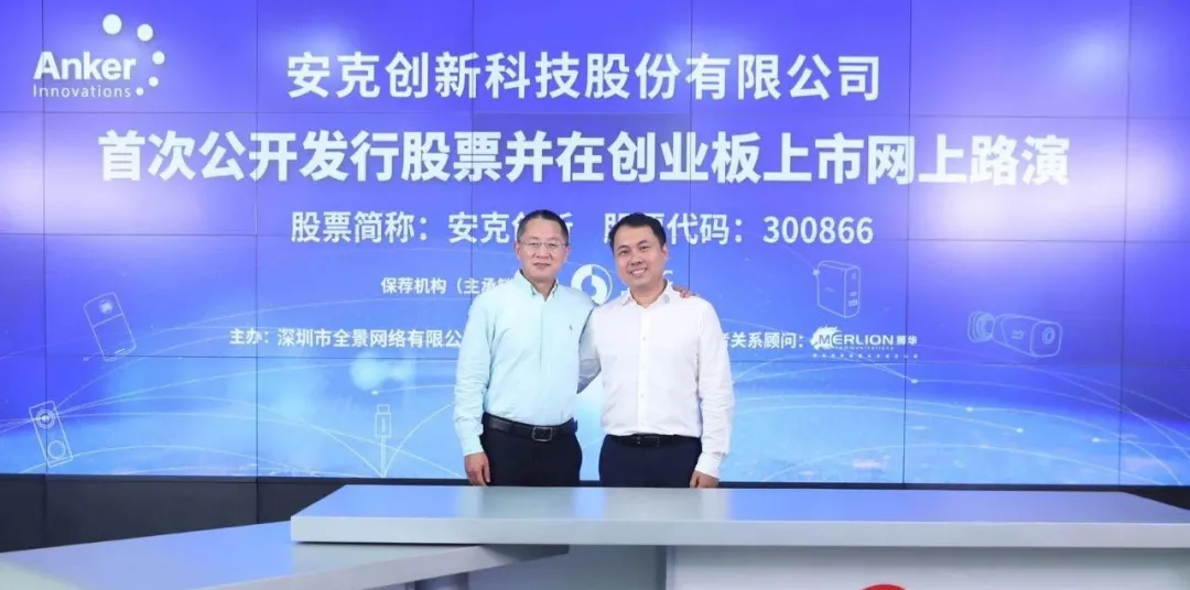 安克创新深交所上市:市值超560亿 阳萌夫妻为大股东__凤凰网