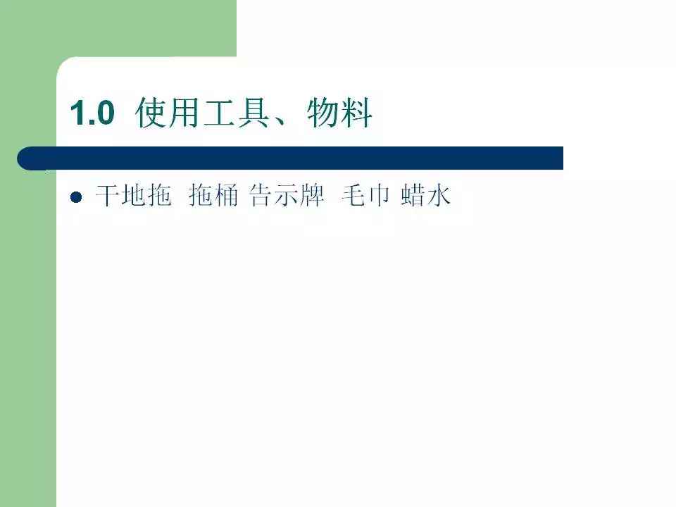 保潔員實操培訓課件(ppt)