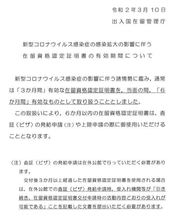 官宣！日本在留资格证书有效期延长到6个月