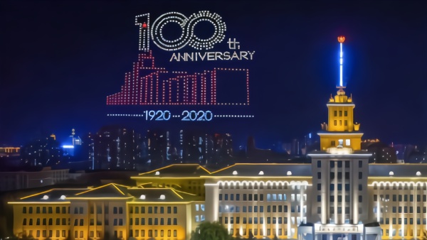 哈工大百年校庆千架无人机苍穹之舞