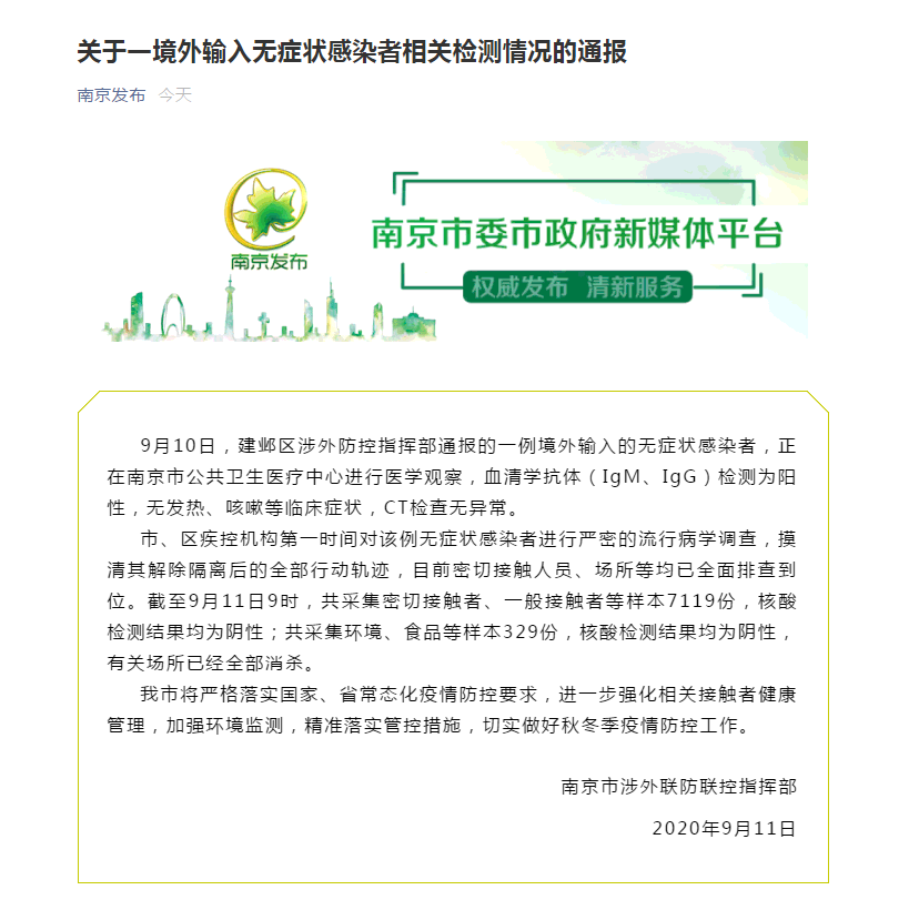 刚刚 南京发布一条疫情通报 新增无症状感染者抗体阳性 Ct检查无异常 凤凰网