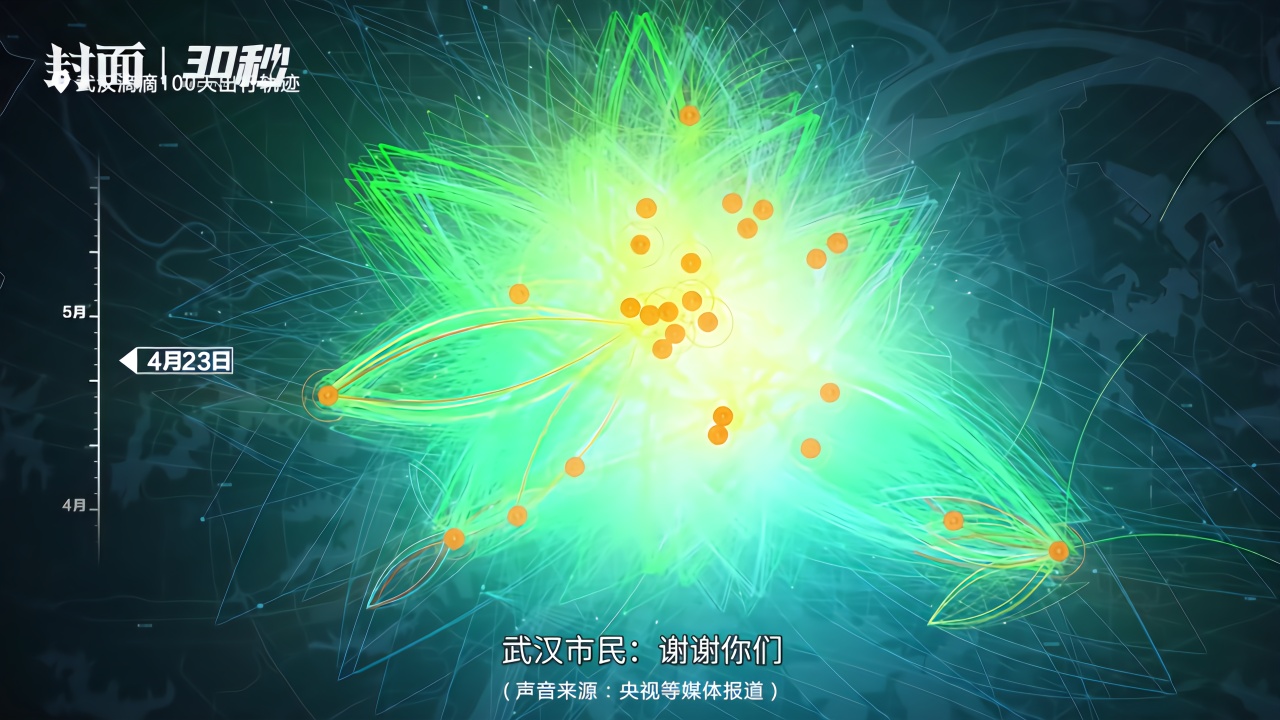 30秒｜武汉医护车队百天行驶轨迹绘出樱花