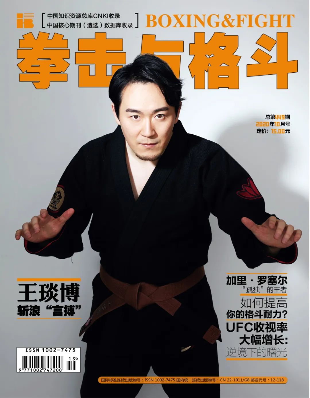 《拳击与格斗》杂志10期封面人物王琰博——斩浪"言搏"__凤凰网