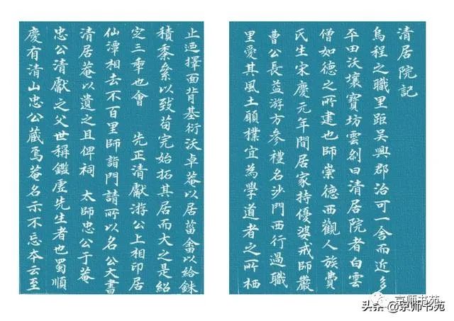 邓文原清居院记