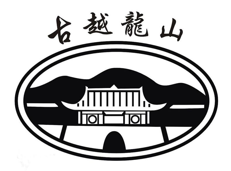 总经理,副总经理接连辞职后,古越龙山定增募资11.42亿元