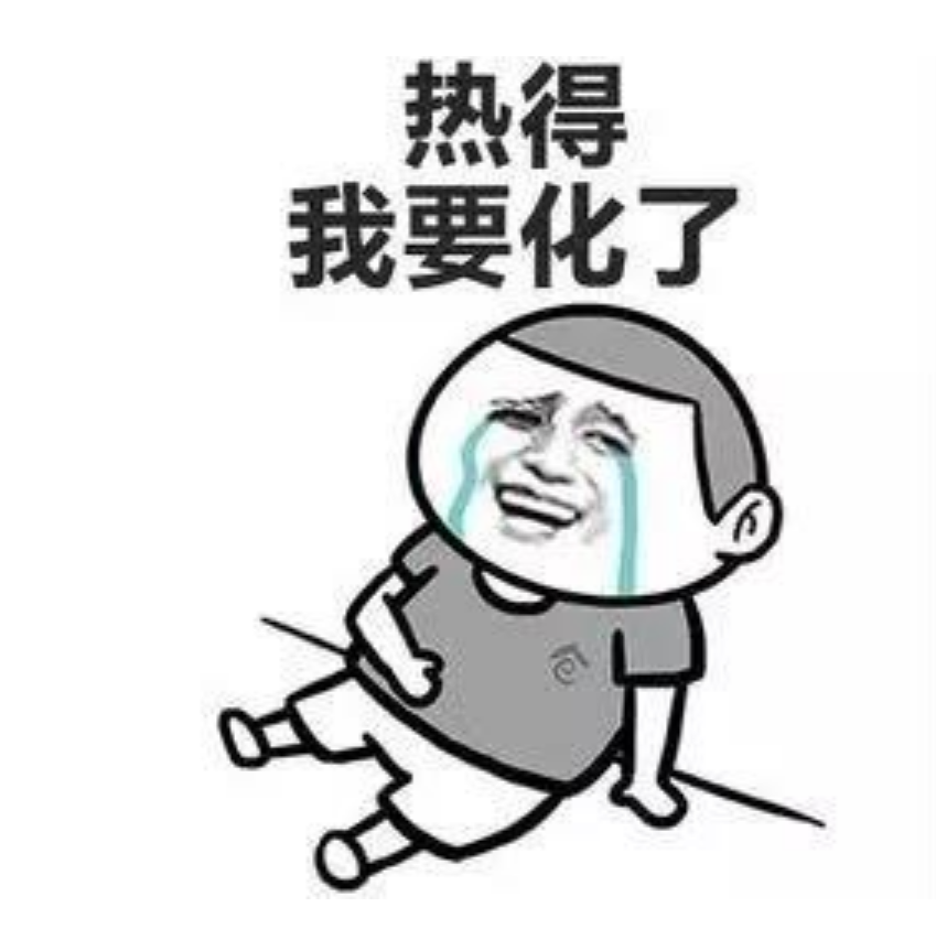 烈日一出门就感觉汗如雨下像是从冷藏室进入蒸笼一般每每出门都感觉