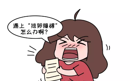 当备孕之路遇上排卵障碍,怀孕到底有多难?