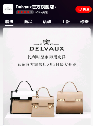 delvaux入驻京东疫情促奢侈品牌进一步拥抱线上