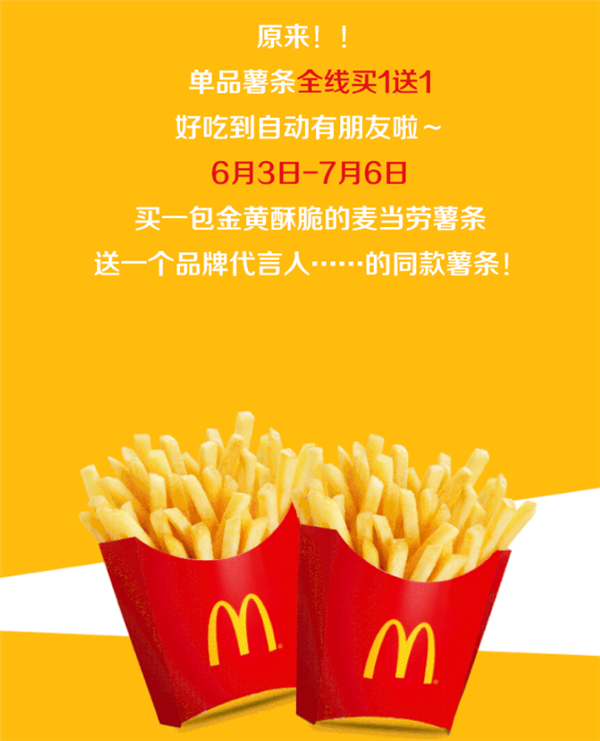 五元早餐买一送一麦当劳也来凑618热闹
