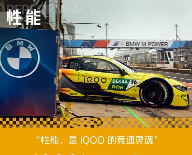 iqoo也开始玩车,将与宝马m motorsport合作推出iqoo 5 宝马版