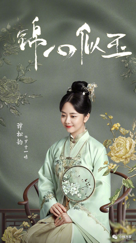 谭松韵青瓷色刺绣古装造型曝光娃娃脸太可爱你喜欢她吗