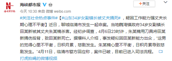 【潇湘晨报】34岁女副镇长被丈夫捅死 同事：她人缘好能力强