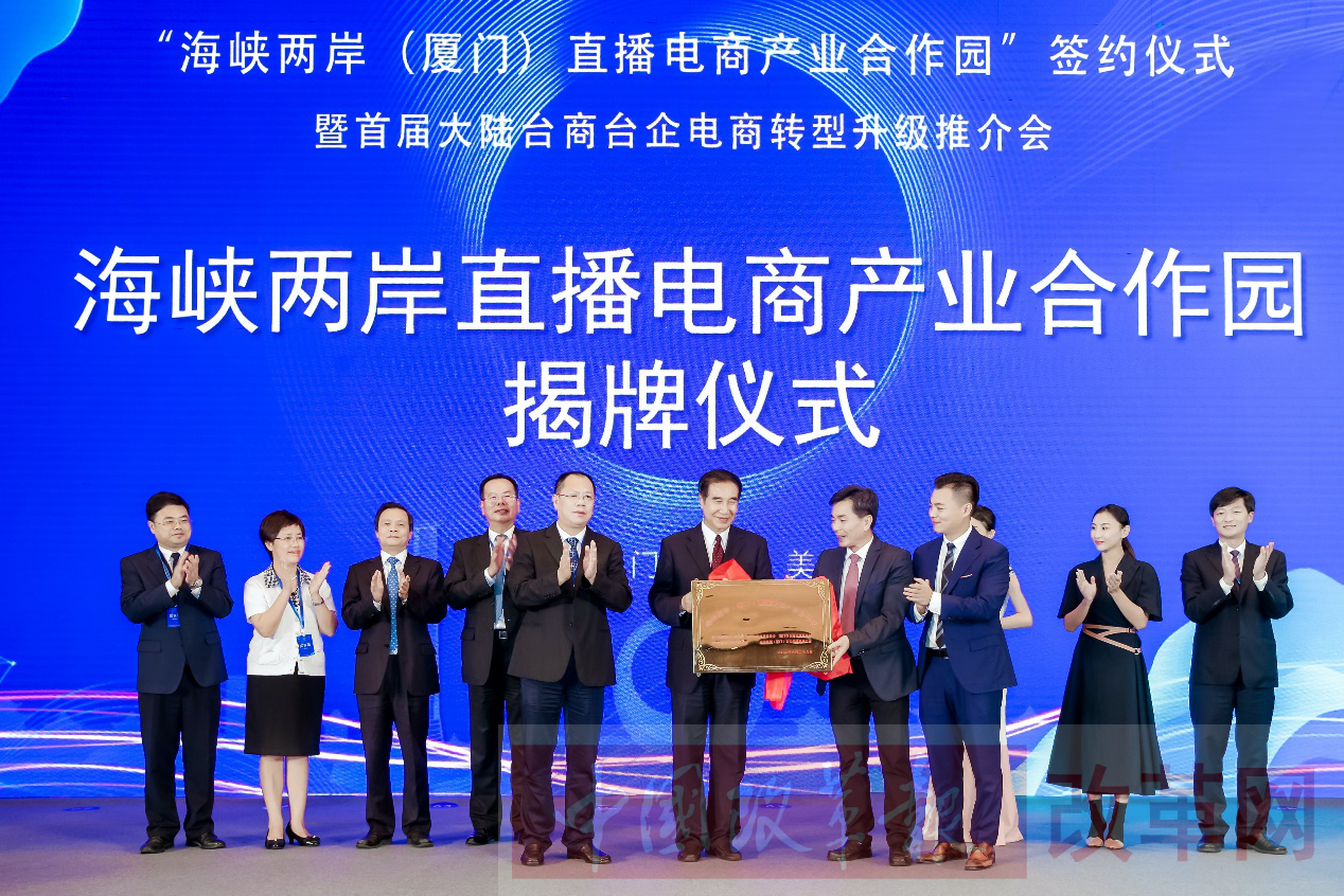 海峡两岸直播电商产业合作园落地厦门