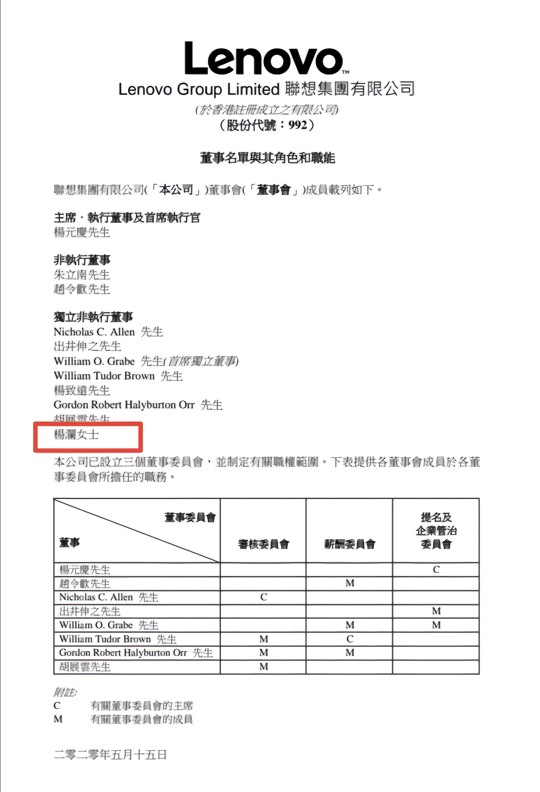 杨澜出任联想集团独立董事任期三年年薪235万元 凤凰网